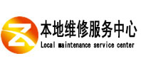 庐山本地维修服务中心（中讯网）